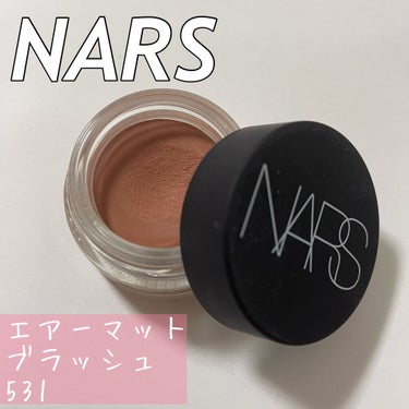 エアーマット ブラッシュ 00531/NARS/ジェル・クリームチークを使ったクチコミ（1枚目）