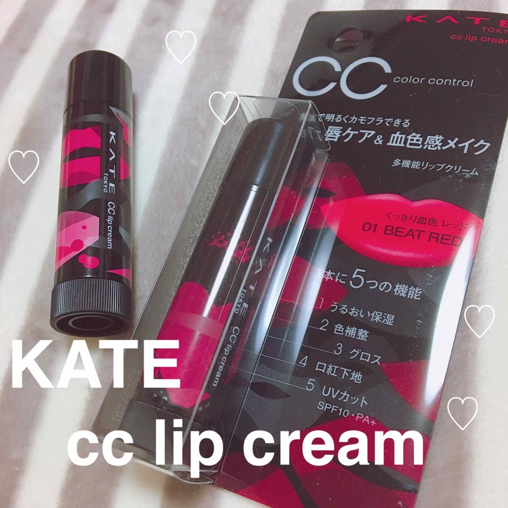 CCリップクリームN/KATE/リップケアを使ったクチコミ(1枚目)