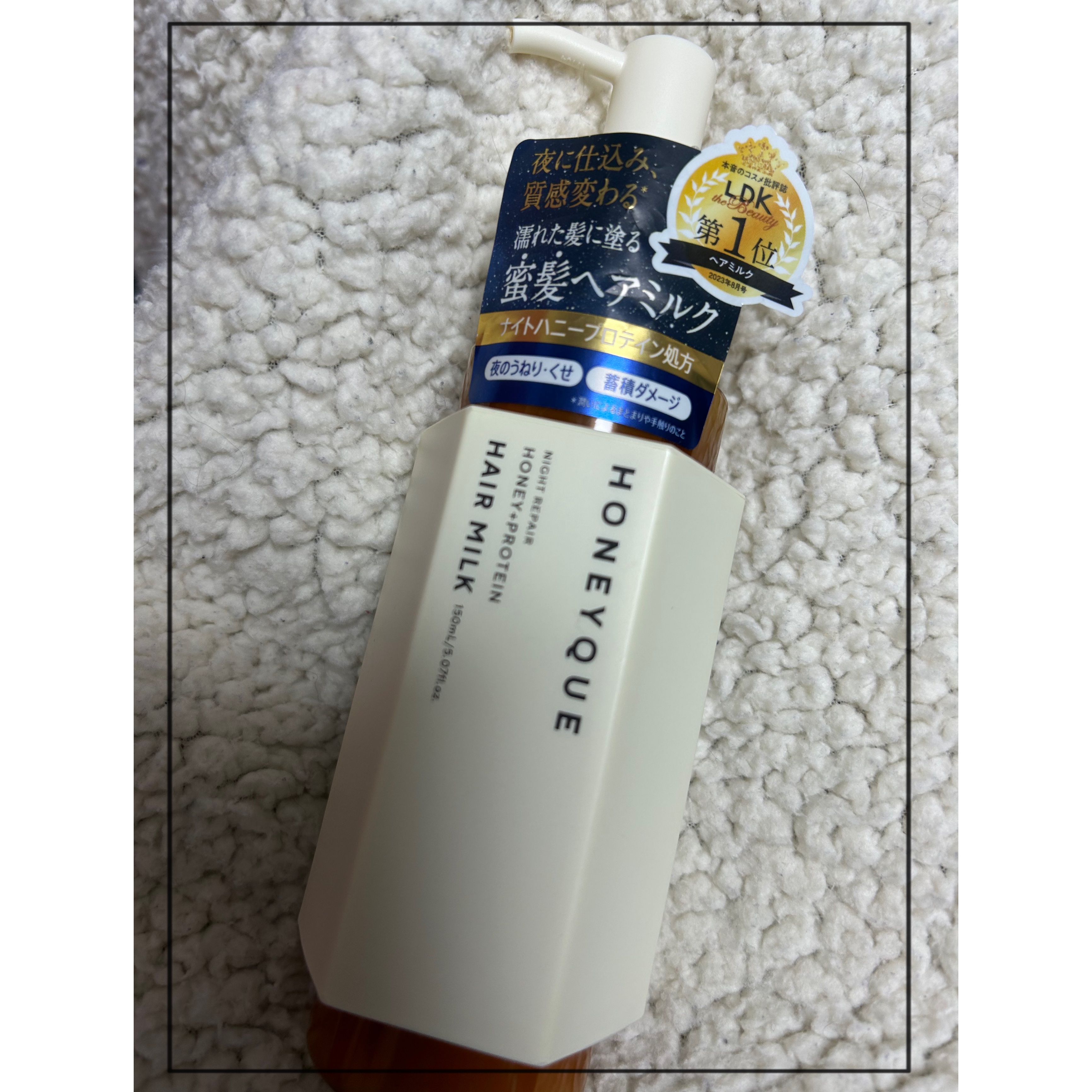 ナイトリペア 2WAY ヘアミルク モイスト/ハニーク/ヘアミルクを使ったクチコミ（1枚目）