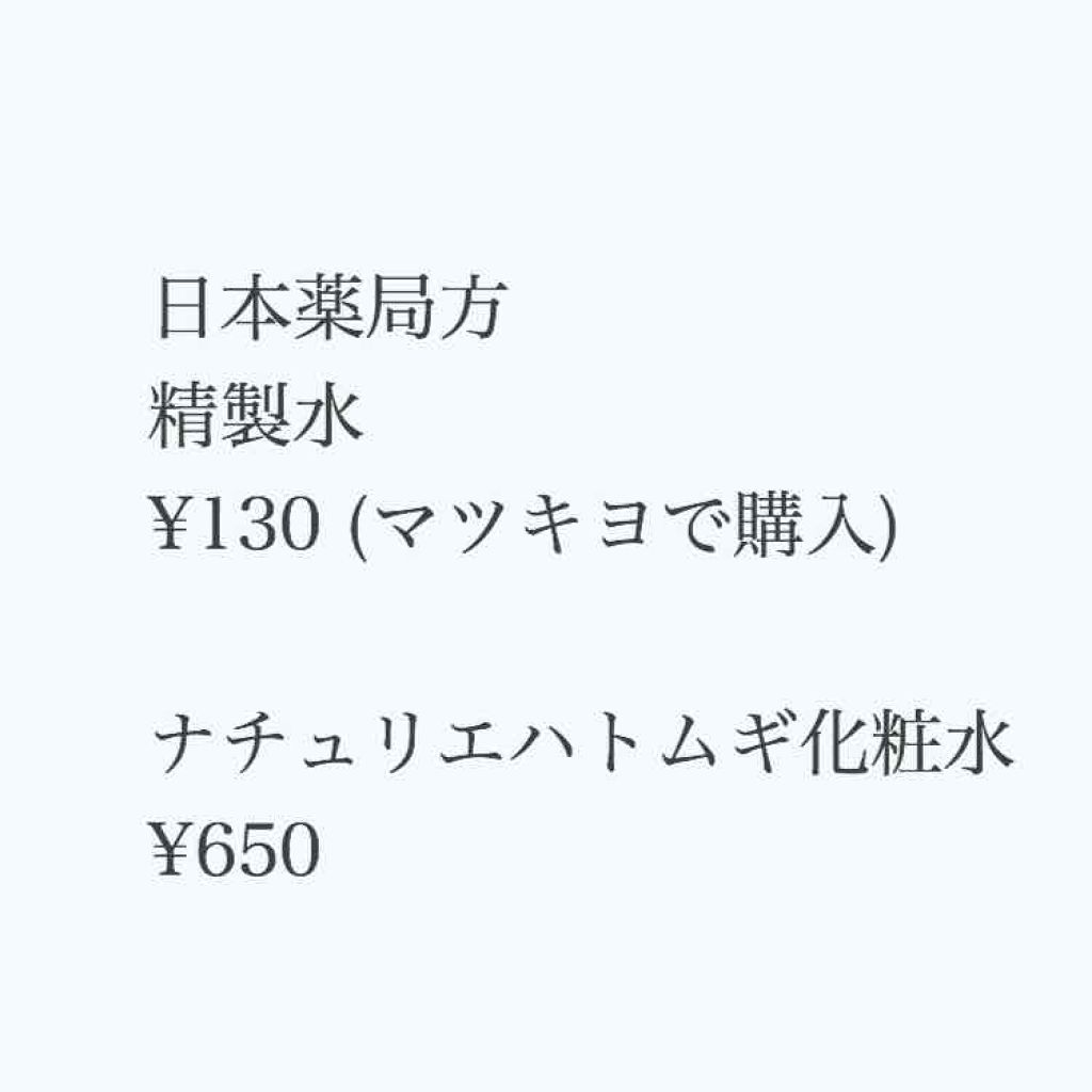 ハトムギ化粧水(ナチュリエ スキンコンディショナー R )/ナチュリエ/化粧水を使ったクチコミ（3枚目）