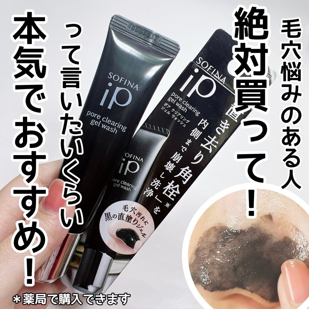ソフィーナ iP ポア クリアリング ジェル ウォッシュ｜SOFINA iPの