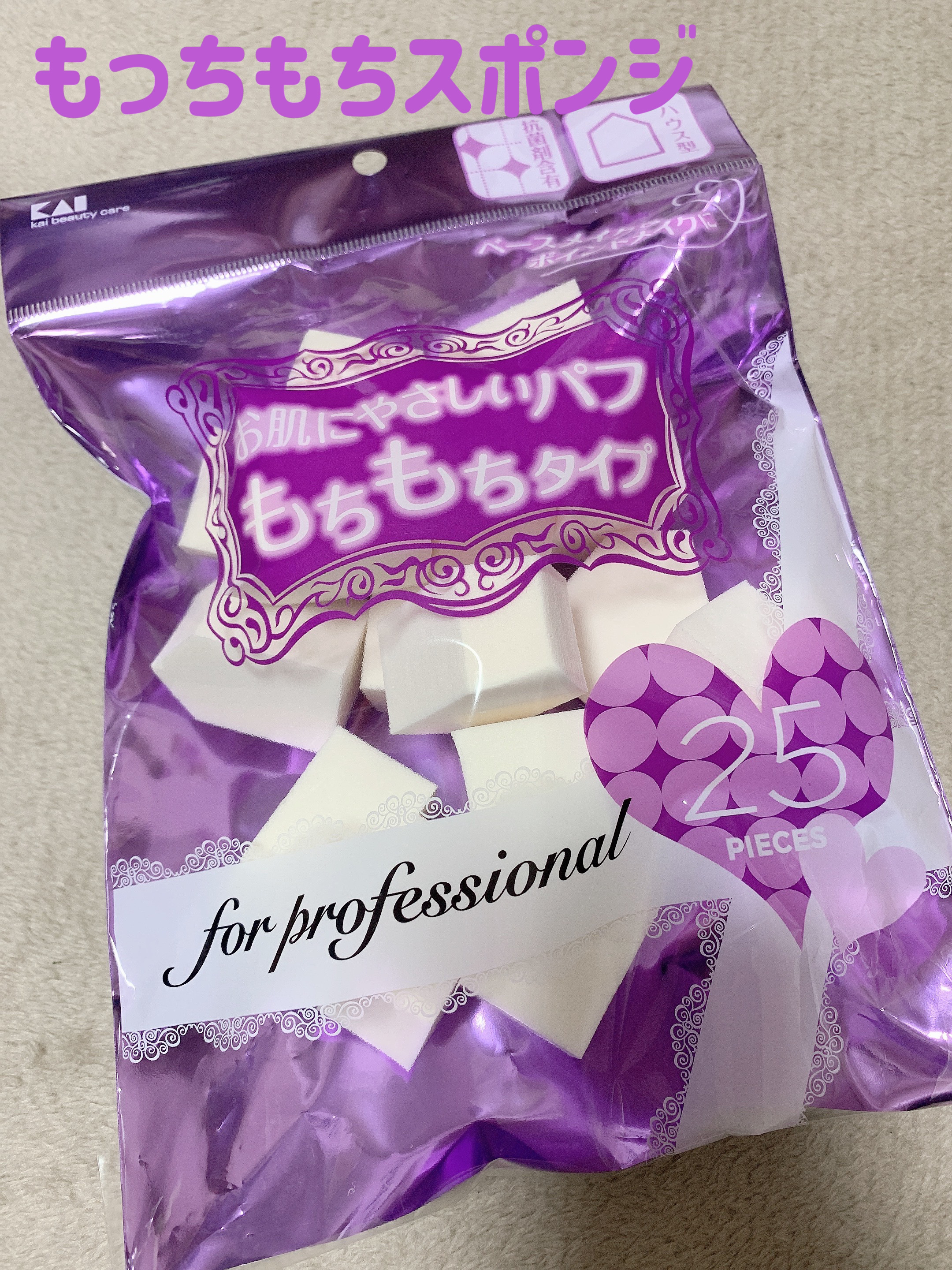 プロ用ファンデーションパフ ハウス型/貝印/パフ・スポンジを使ったクチコミ（1枚目）