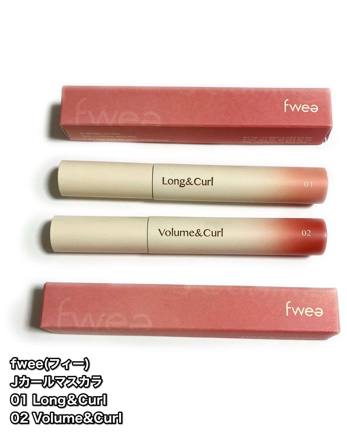 フィーJカールマスカラ ロングアンドカール/fwee/マスカラを使ったクチコミ（1枚目）