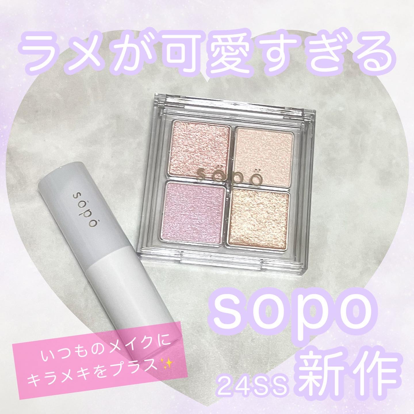 フェイスパレット/sopo/パウダーハイライトを使ったクチコミ（1枚目）