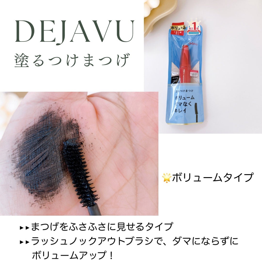「塗るつけまつげ」ロングタイプ/デジャヴュ/マスカラを使ったクチコミ(4枚目)