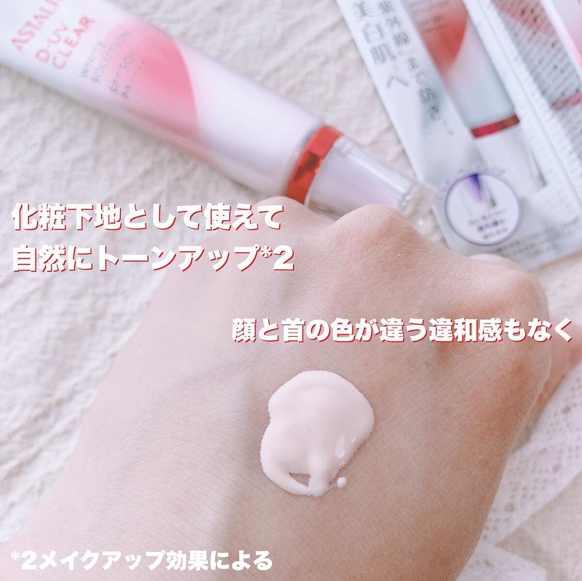 あやジー@フォロバ強化中!40代美容・ダイエット on LIPS 「肌の奥まで届く『Deep紫外線※1』まで防ぐ🌈アスタリフトD-..」(3枚目)