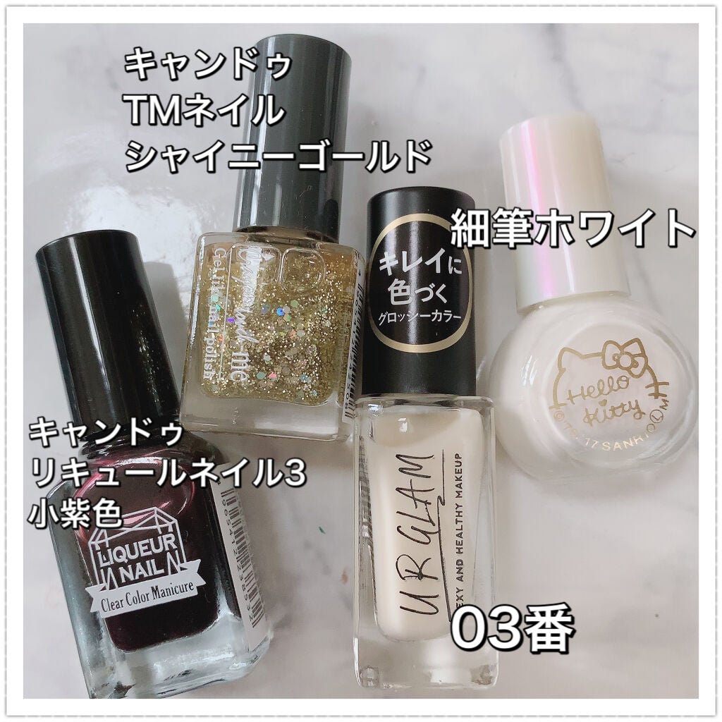 リキュールネイル3/キャンドゥ/マニキュアを使ったクチコミ(5枚目)