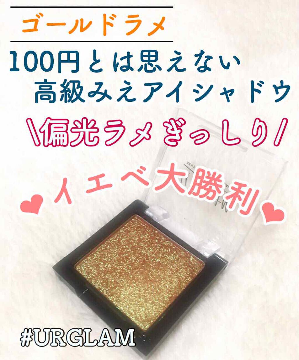 UR GLAM　POWDER EYESHADOW/U R GLAM/単色アイシャドウを使ったクチコミ（1枚目）