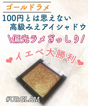 UR GLAM　POWDER EYESHADOW/U R GLAM/シングルアイシャドウを使ったクチコミ（1枚目）