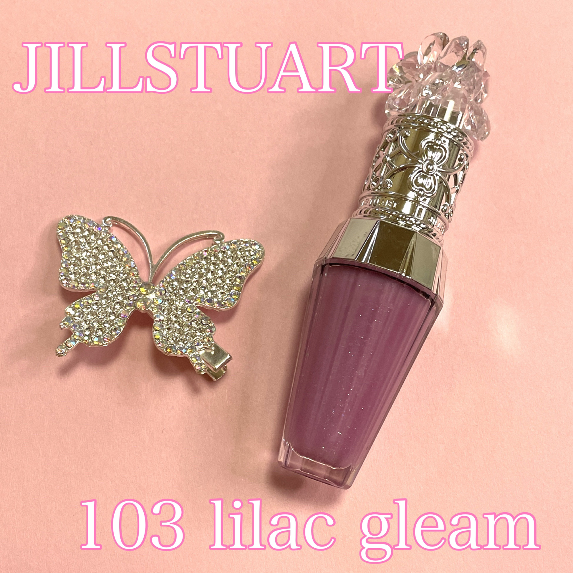 JILL STUART ジルスチュアート
クリスタルブルーム　リップブーケ セラム
103 lilac gleam 伊勢丹限定色
￥3740

薄いパープルラメ
3枚目はリップブーケセラムのみ
4枚目はリップモンスターのモーブシャワーに重ね
