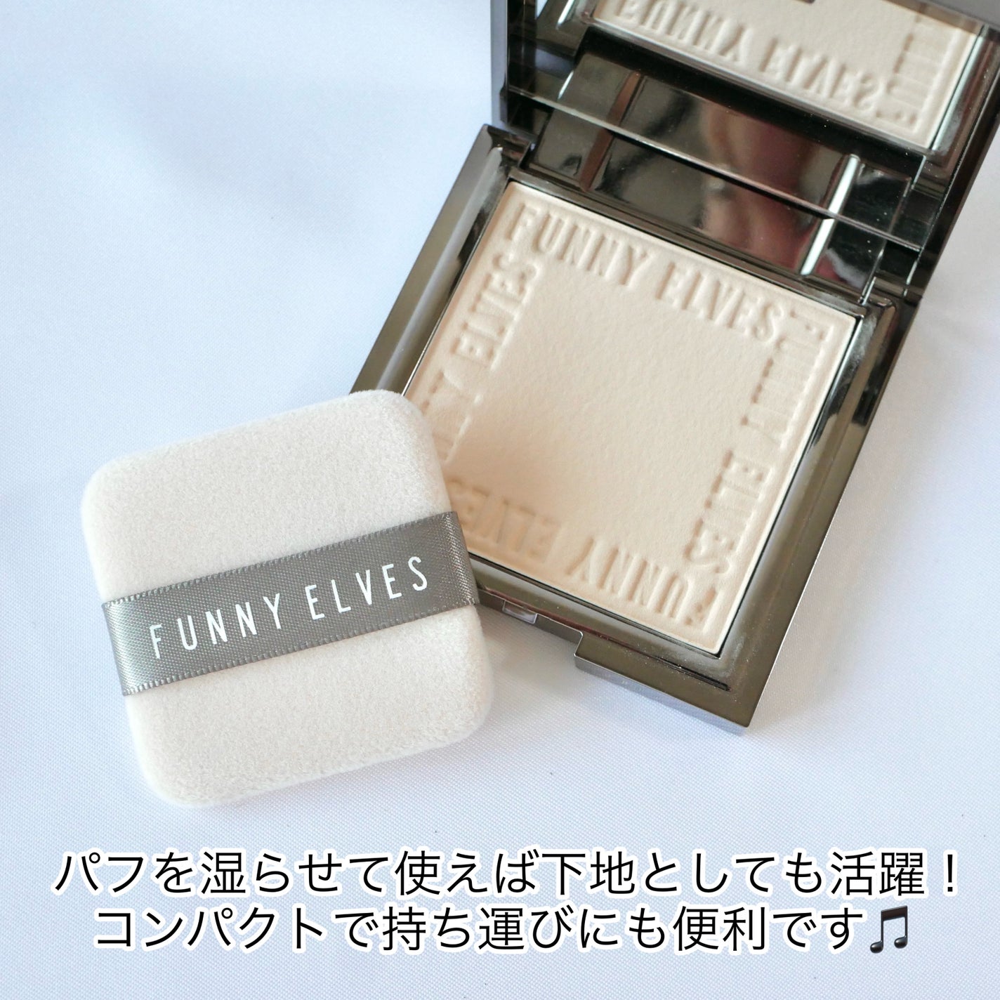 ソフトマットプレストパウダー/FUNNY ELVES方里/プレストパウダーを使ったクチコミ(5枚目)
