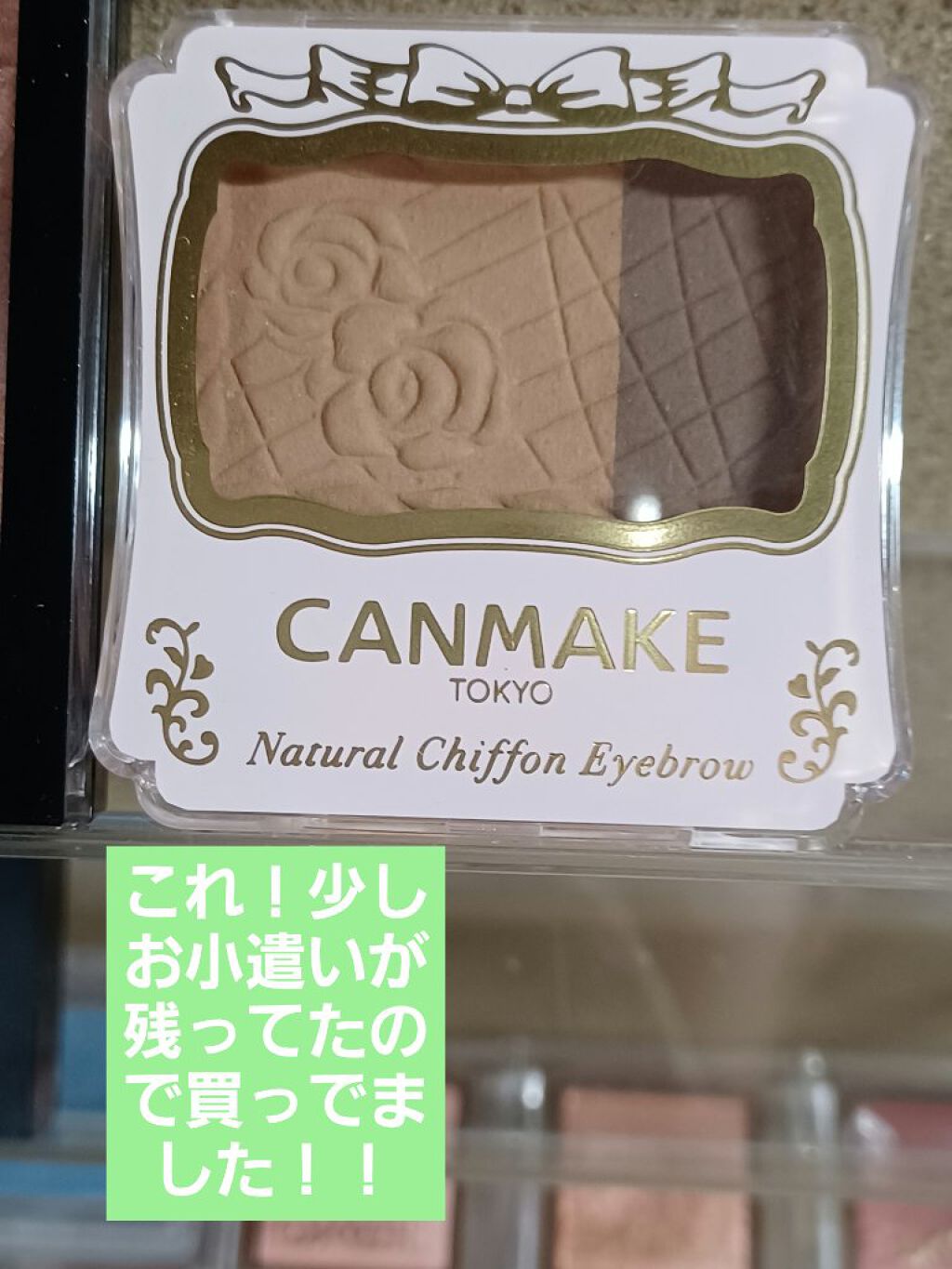 ナチュラルシフォンアイブロウ 04 ハニーナッツ/キャンメイク/パウダーアイブロウを使ったクチコミ（2枚目）