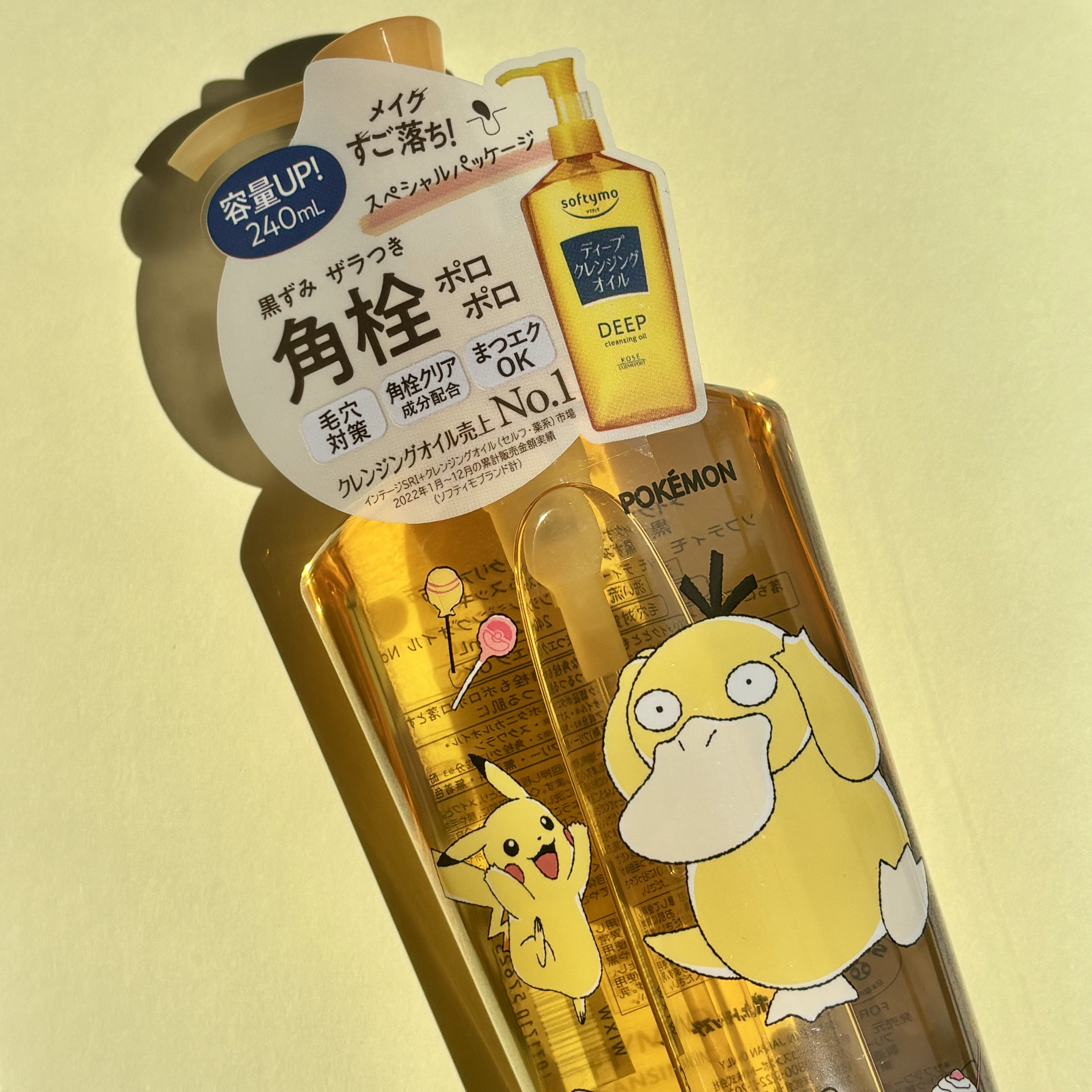 ソフティモ ディープ クレンジングオイル/ソフティモ/オイルクレンジングを使ったクチコミ（2枚目）