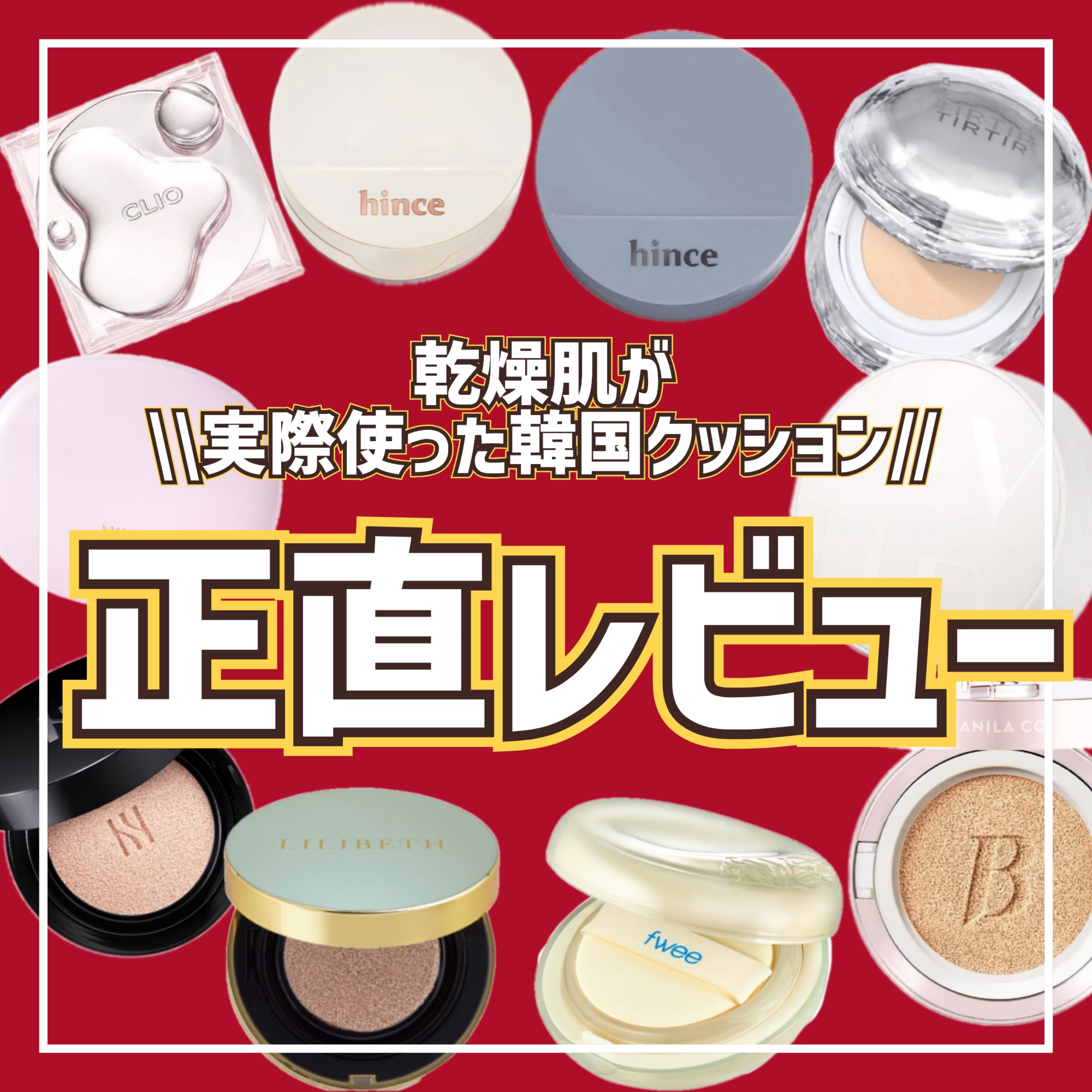 パーフェクティングフィッティング フルカバレッジクッション/LILIBETH/クッションファンデーションを使ったクチコミ（1枚目）