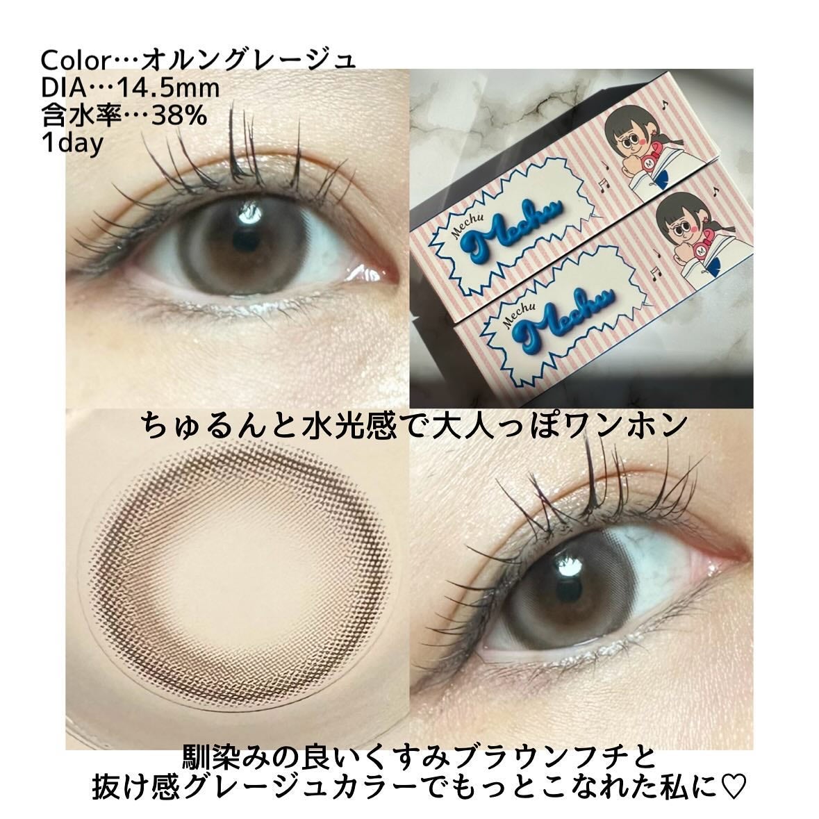 Mechu Mechu/Mechu Mechu /ワンデー(1DAY)カラコンを使ったクチコミ(2枚目)