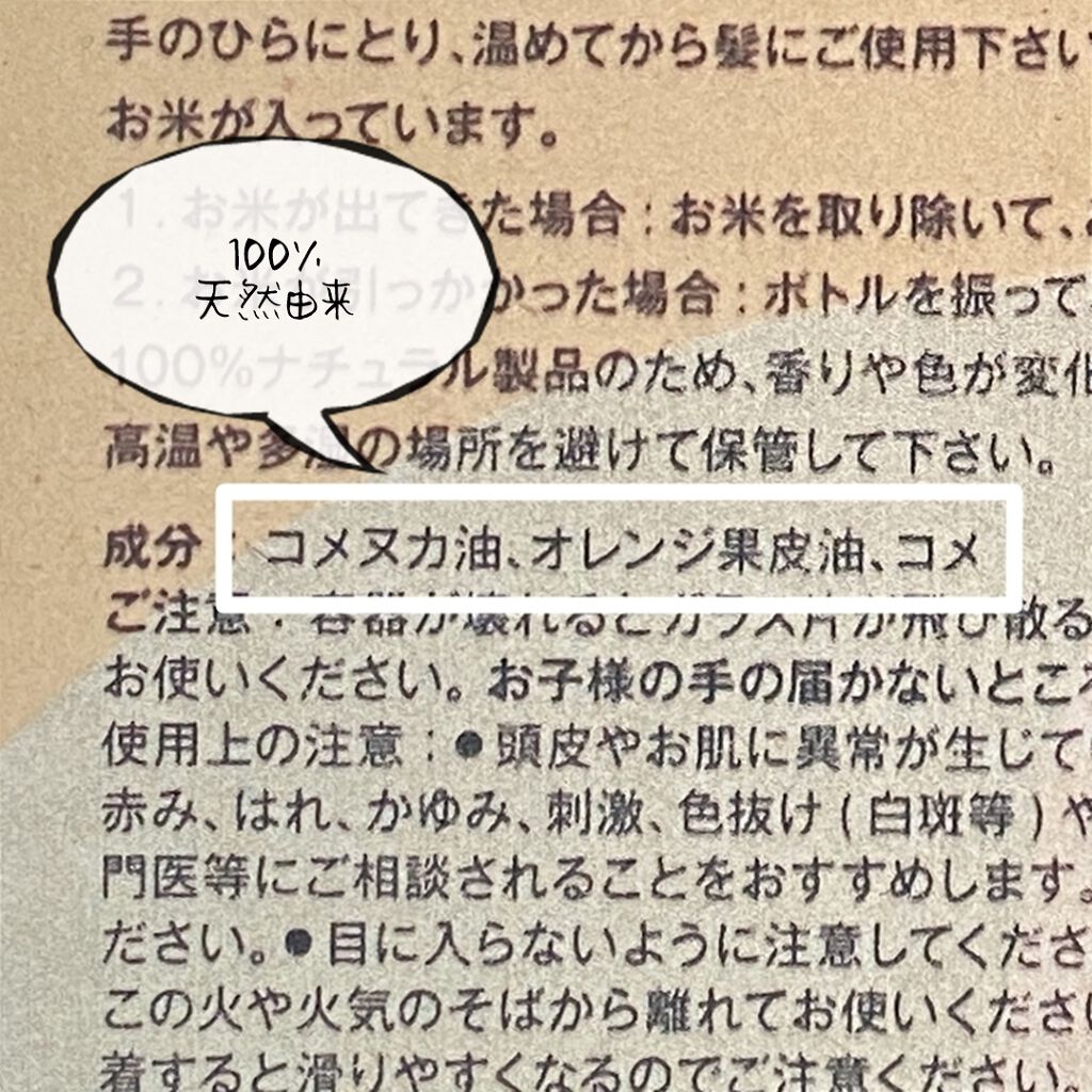 さらとろライスオイル(洗い流さないトリートメント)/WANOMI/ヘアオイルを使ったクチコミ（3枚目）