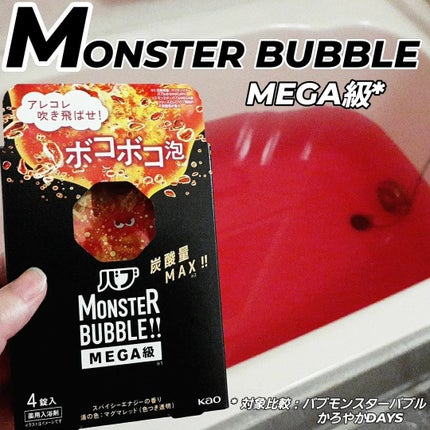 バブ モンスターバブルMEGA級 ボコボコ泡 スパイシーエナジーの香り/バブ/炭酸系入浴剤を使ったクチコミ(1枚目)