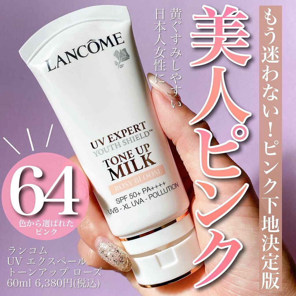 ランコム UV エクスペール トーン アップ ローズ 30ml 7個セット