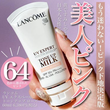 本日までお値下げ✩.*˚ランコム UVエクスペールトーンアップローズ 30ml