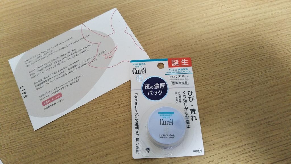 リップケア バーム/キュレル/リップバームを使ったクチコミ（1枚目）