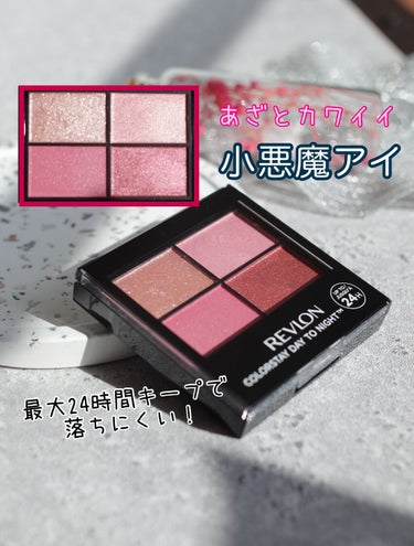 レブロン カラーステイ デイ トゥ ナイト アイシャドウ クアッド 565 プリティ/REVLON/アイシャドウパレットを使ったクチコミ（1枚目）