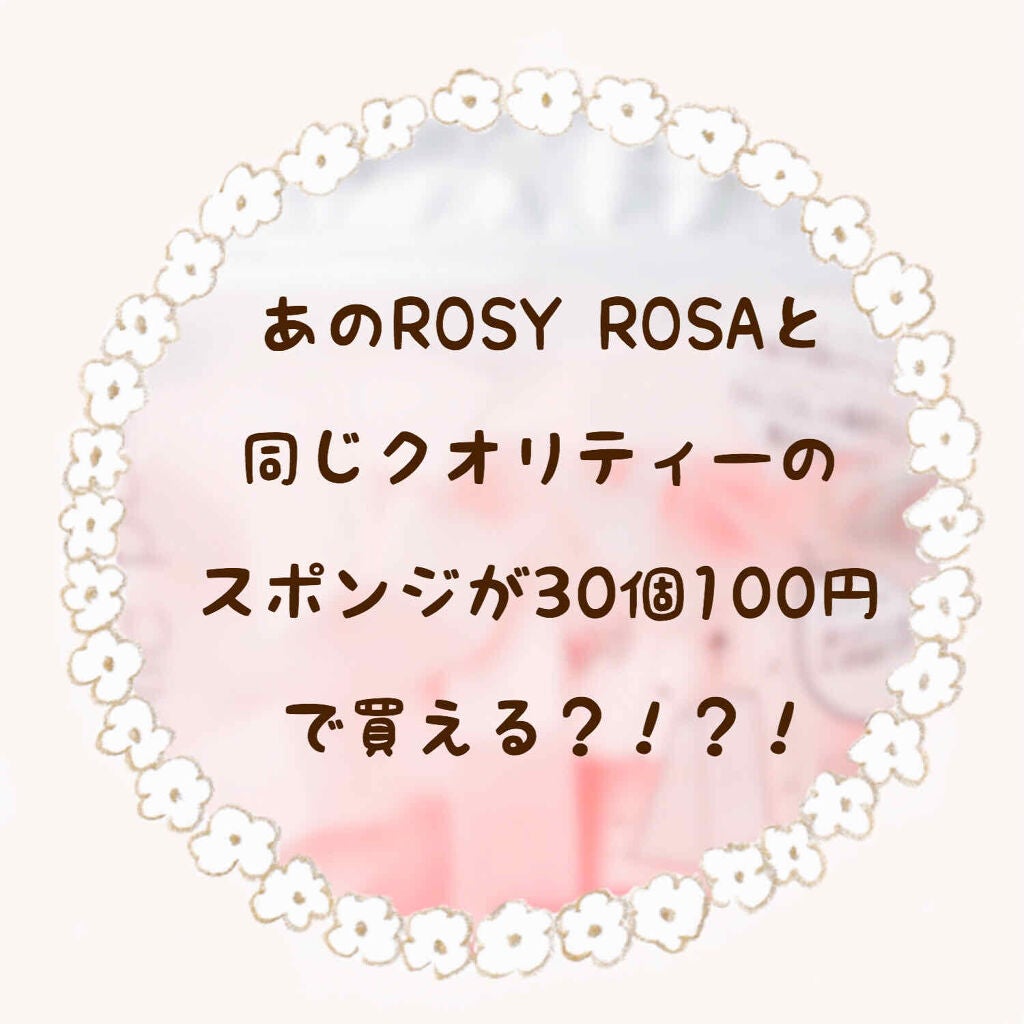 メイクアップスポンジ(バリューパック ウェッジ型 30個)/DAISO/パフ・スポンジを使ったクチコミ(1枚目)