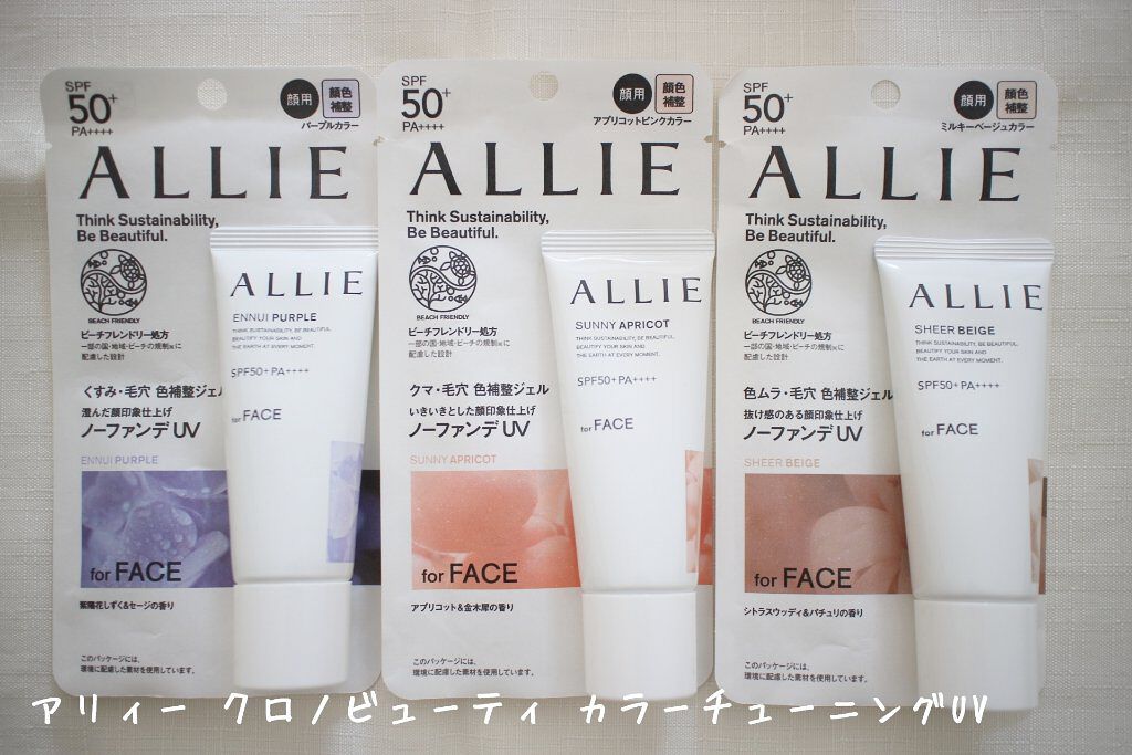 アリィー クロノビューティ カラーチューニングUV/アリィー/日焼け止めクリームを使ったクチコミ（1枚目）