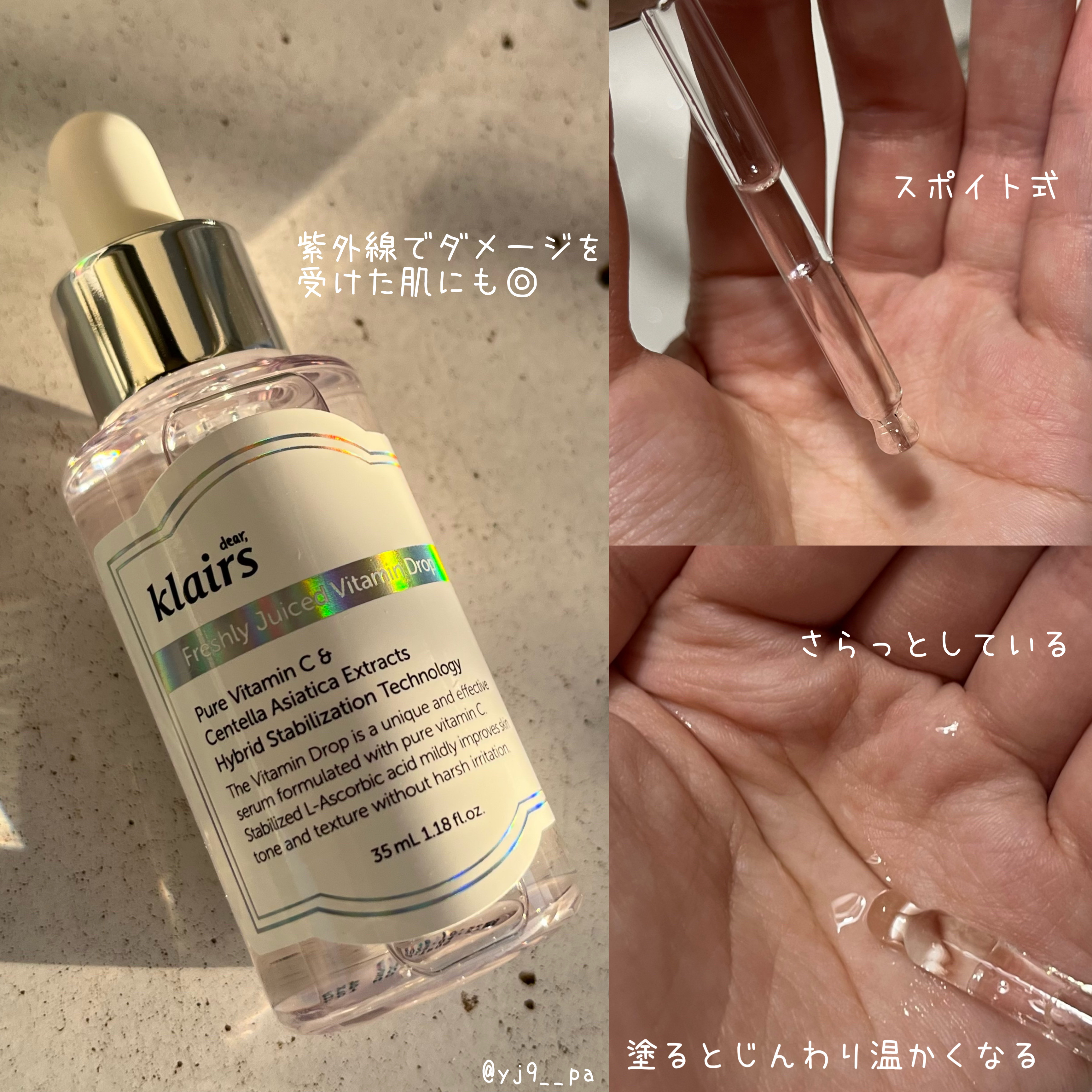 フレッシュリージュースドビタミンドロップ(35ml)/Klairs/美容液を使ったクチコミ（2枚目）