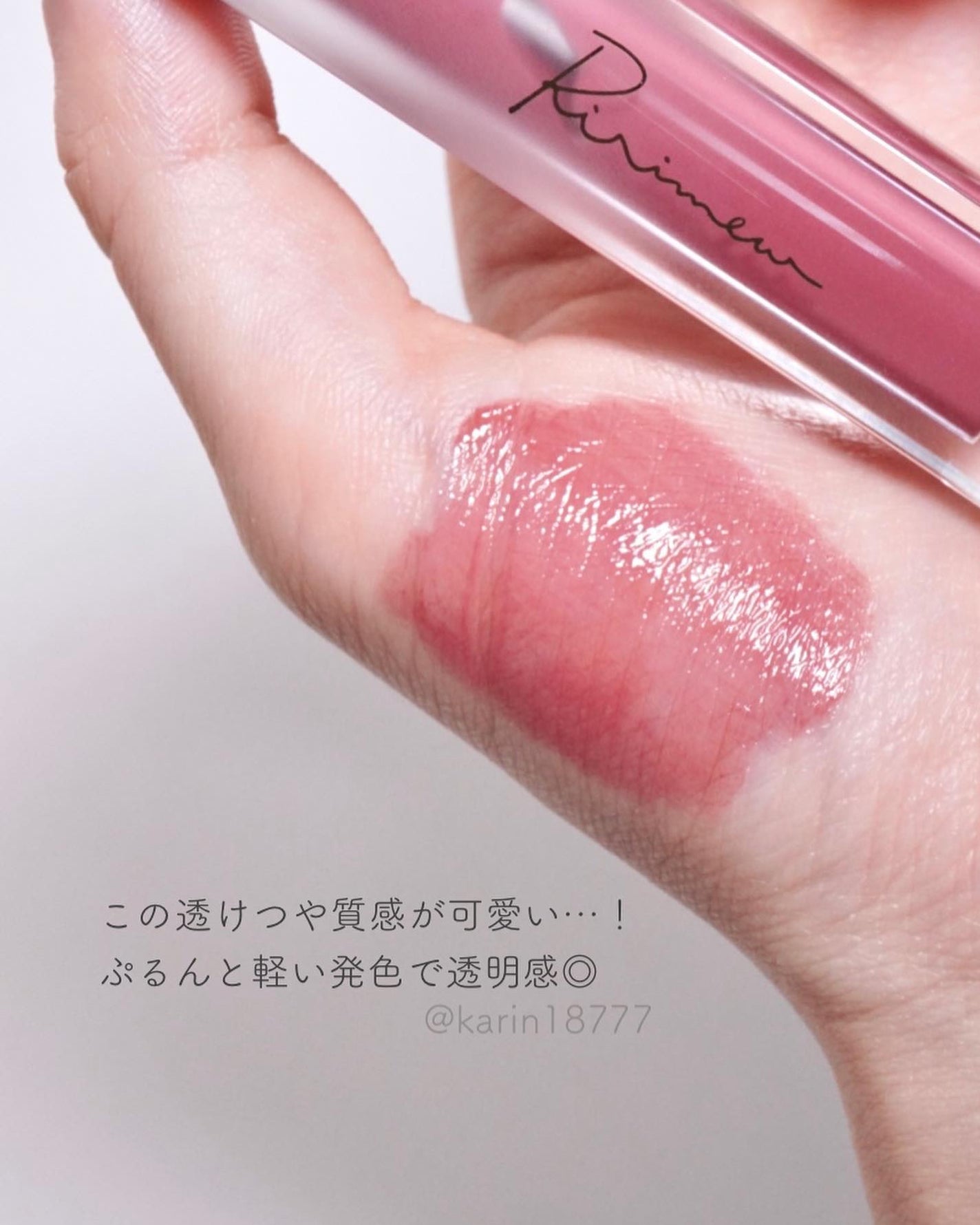 ミューテッドシアーティント/Ririmew/リップティントを使ったクチコミ(3枚目)