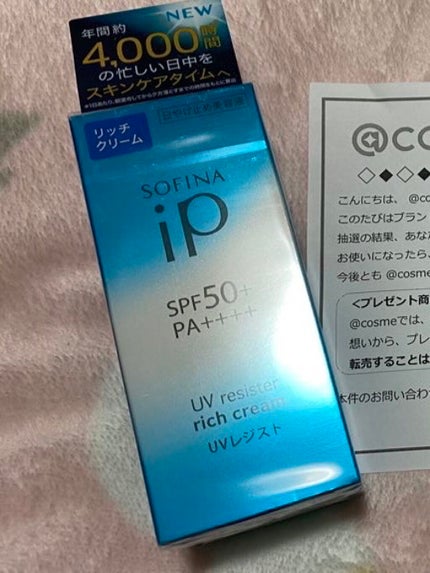 SOFINA iP UV レジスト リッチクリーム/SOFINA iP/日焼け止め・UVケアを使ったクチコミ(1枚目)