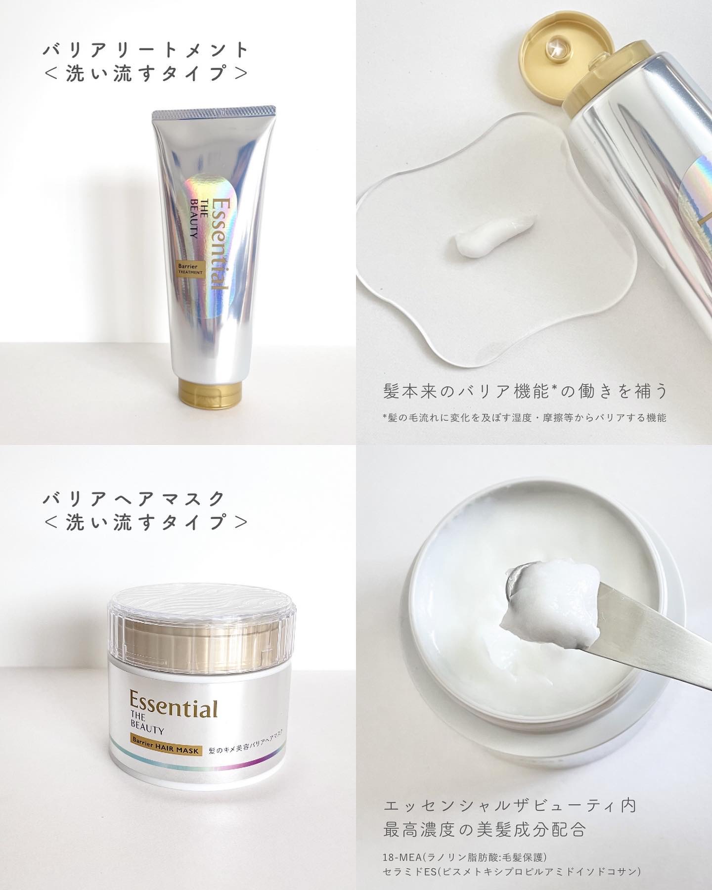 髪のキメ美容バリアトリートメント/エッセンシャル/洗い流すヘアトリートメントを使ったクチコミ（3枚目）