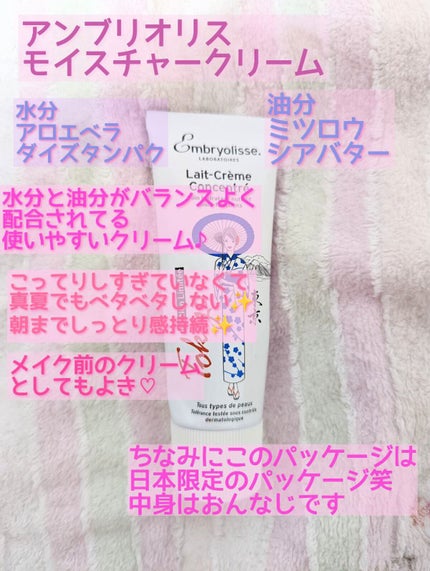 アンブリオリス モイスチャークリーム/アンブリオリス/フェイスクリームを使ったクチコミ(1枚目)