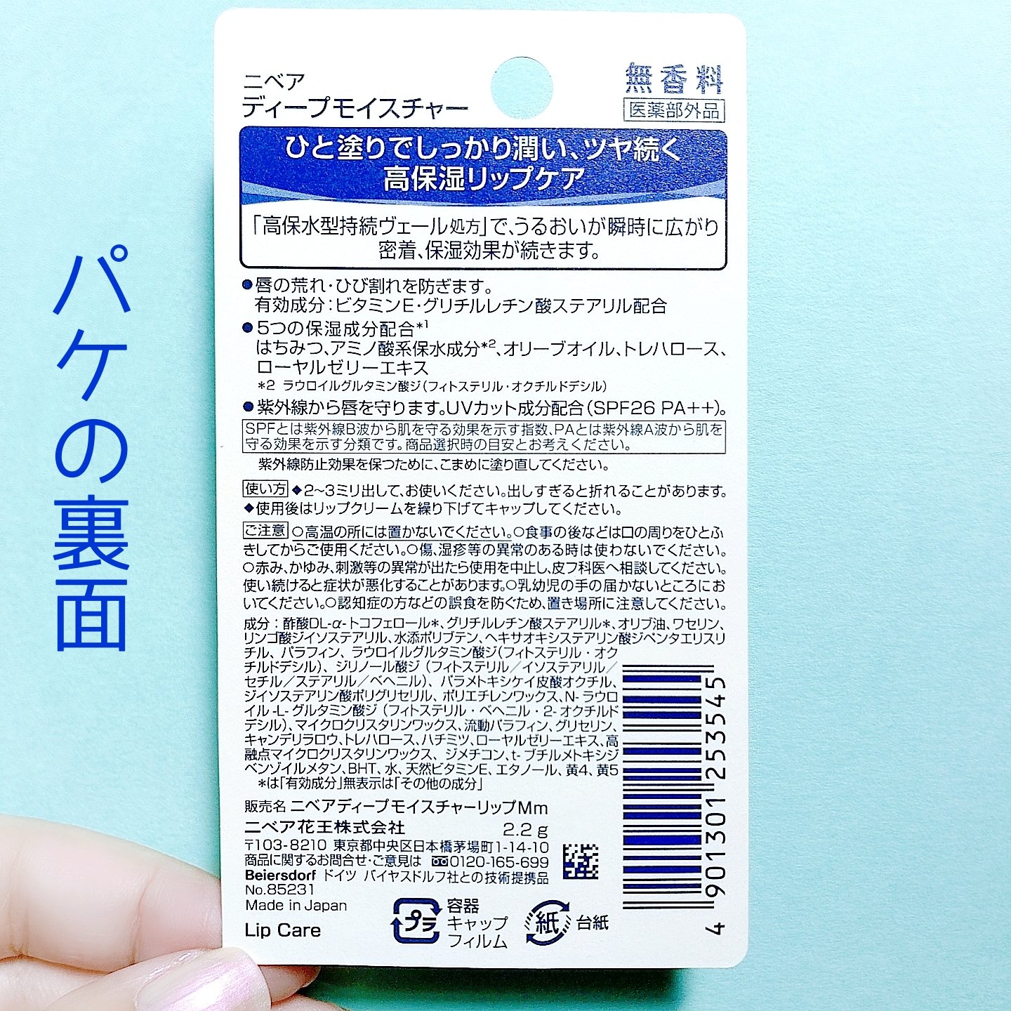 ニベア ディープモイスチャーリップ 無香料/ニベア/リップクリームを使ったクチコミ（3枚目）