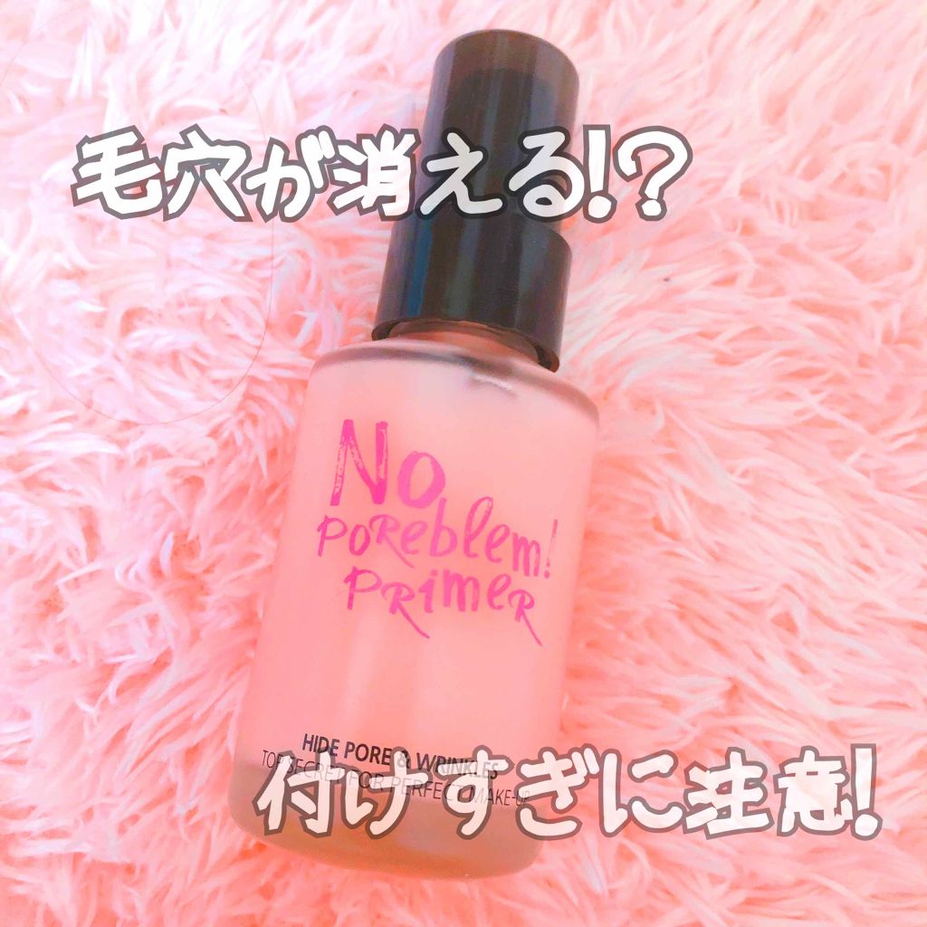 タッチインソール ノーポアブレムプライマー/touch in SOL /化粧下地を使ったクチコミ(1枚目)