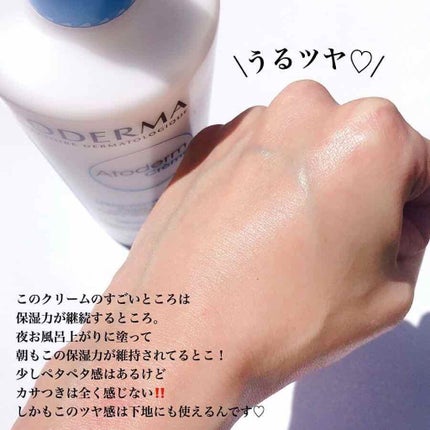 アトデルム クリーム D/ビオデルマ/フェイスクリームを使ったクチコミ(4枚目)