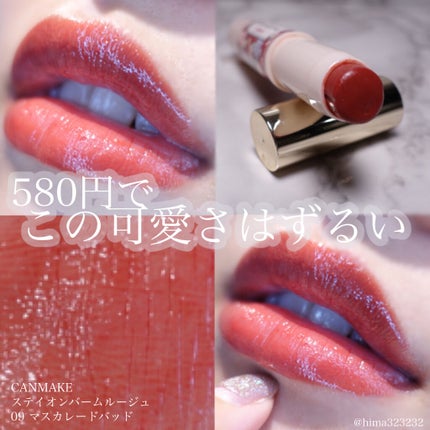 ステイオンバームルージュ/キャンメイク/口紅を使ったクチコミ(1枚目)
