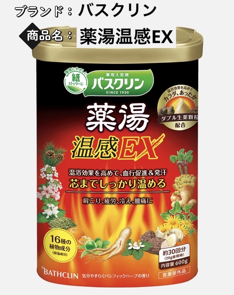 バスクリン 薬湯温感ＥＸ/バスクリン/生薬系入浴剤を使ったクチコミ（1枚目）