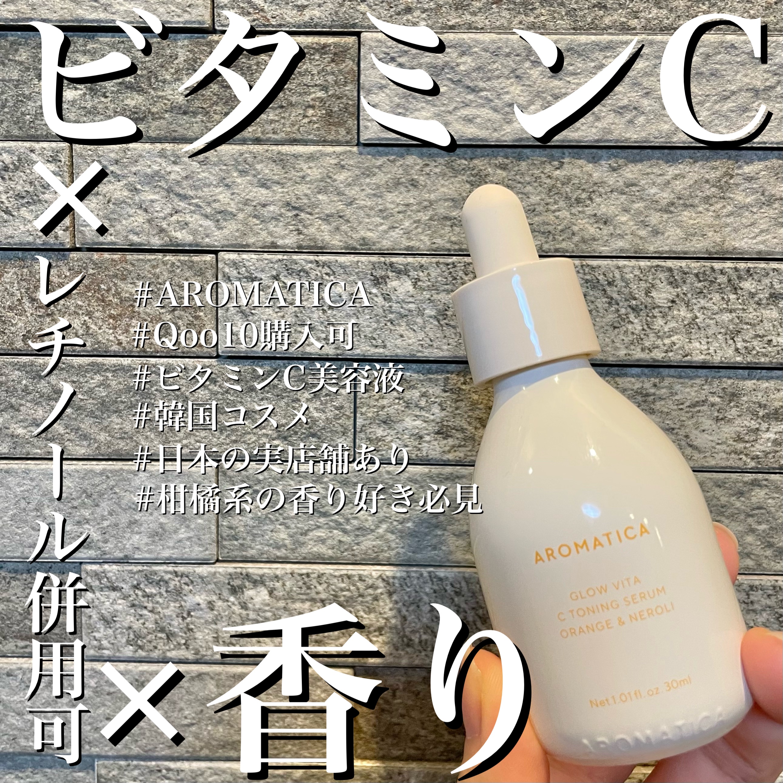 グロービタCトーニングセラム/AROMATICA/美容液を使ったクチコミ（1枚目）