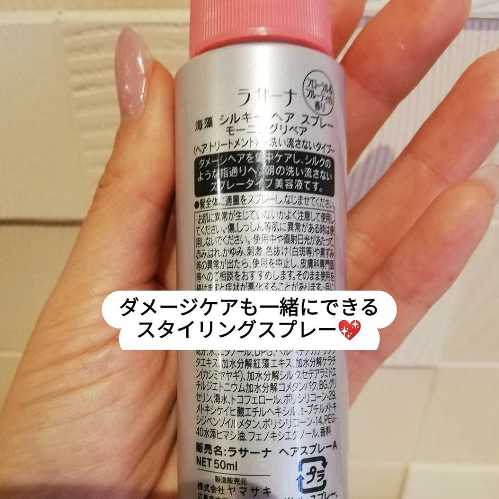 海藻 シルキー ヘア スプレー/ラサーナ/ヘアスプレーを使ったクチコミ（3枚目）