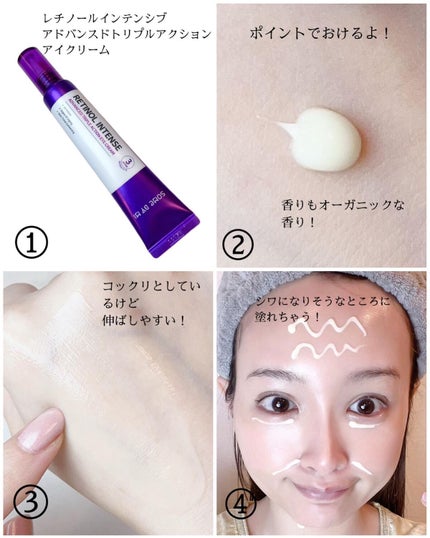 レチノールインテンシブ アドバンスドトリプルアクションアイクリーム/SOME BY MI/アイケア・アイクリームを使ったクチコミ(4枚目)