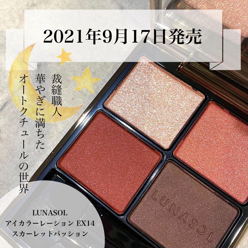 アイカラーレーション/LUNASOL/アイシャドウパレットを使ったクチコミ（1枚目）