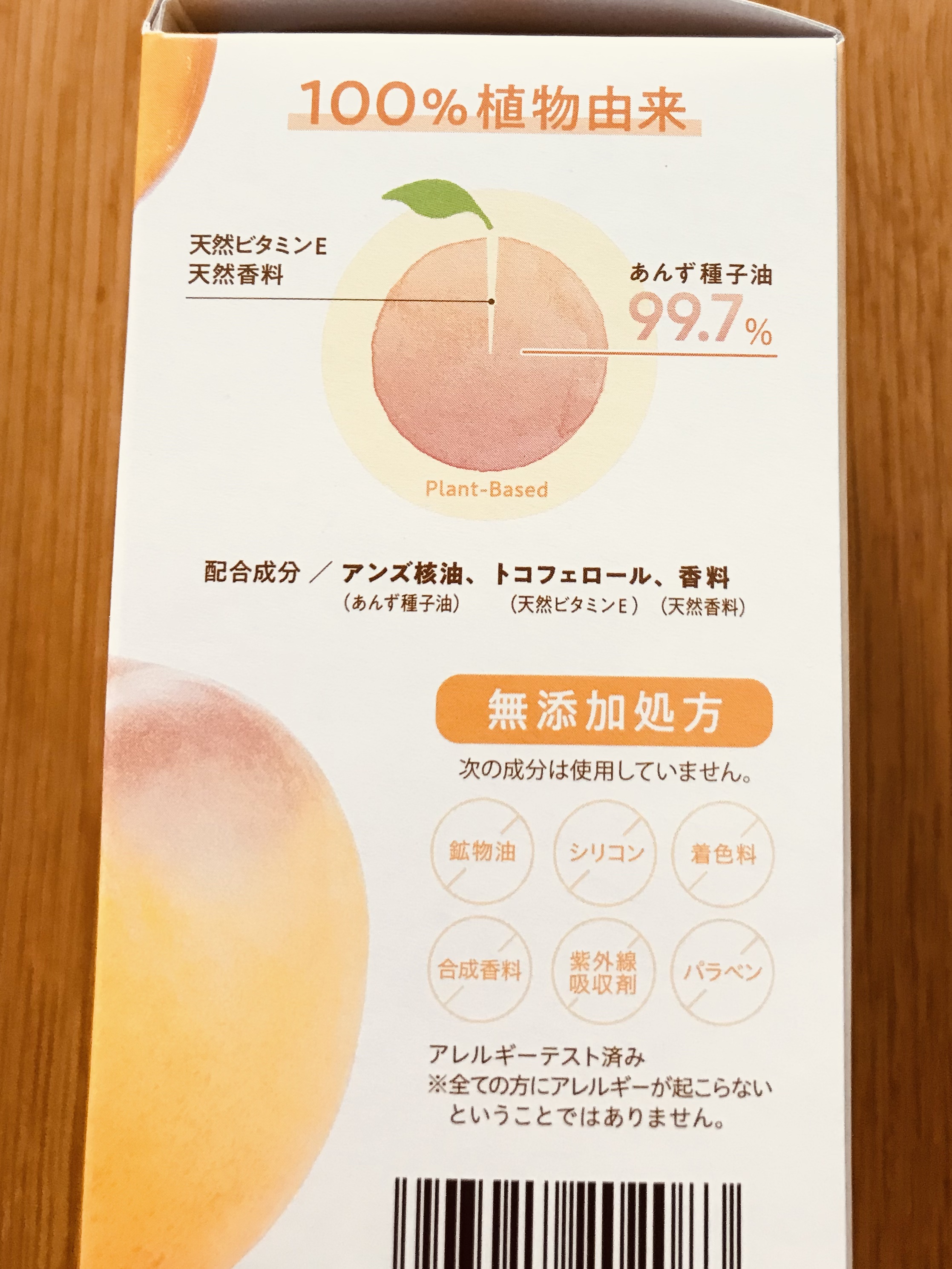 柳屋　あんず油/柳屋あんず油/ヘアオイルを使ったクチコミ（2枚目）