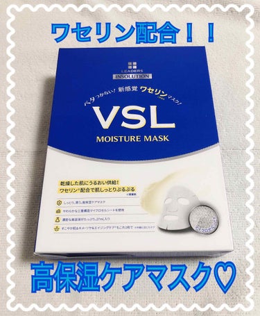 VSLmoisture mask/Leaders Clinie(リーダーズ)/シートマスク・パックを使ったクチコミ（1枚目）