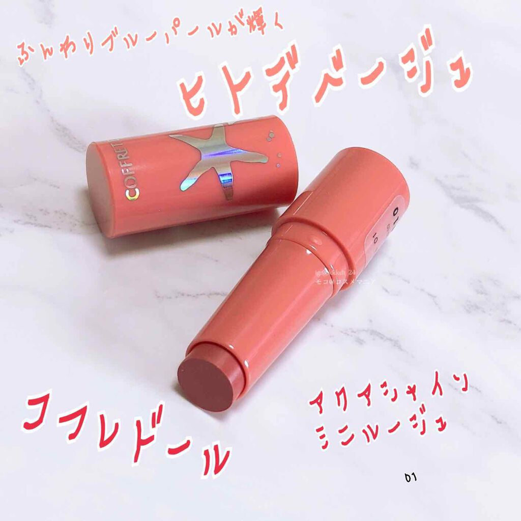 アクアシャインミニルージュ/コフレドール/口紅を使ったクチコミ(1枚目)