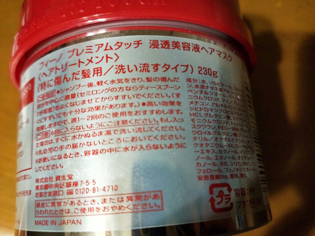 フィーノ　プレミアムタッチ　濃厚美容液ヘアマスク/フィーノ/ヘアマスク・ヘアパックを使ったクチコミ（3枚目）