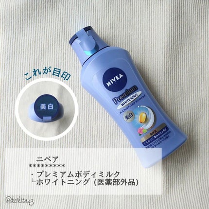 プレミアムボディミルク ホワイトニング【医薬部外品】 /ニベア/ボディミルクを使ったクチコミ(2枚目)
