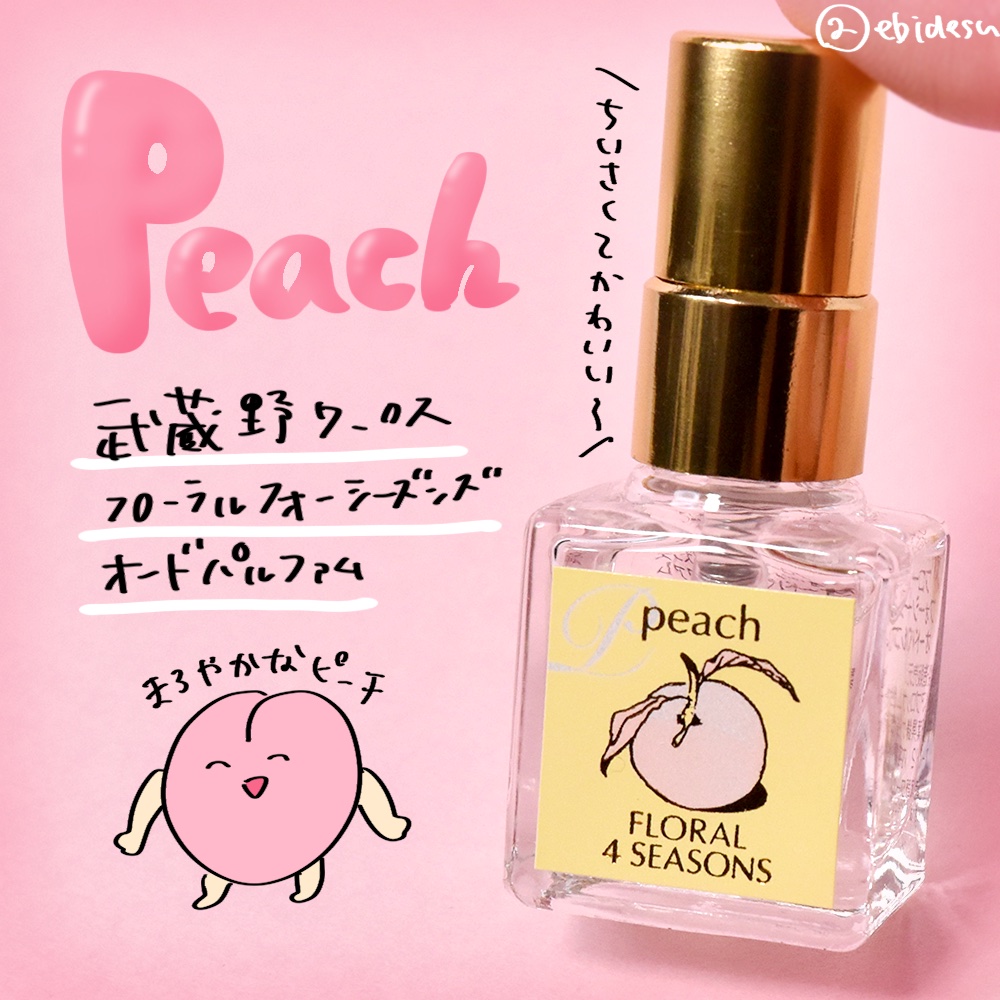 ピーチ｜フローラル 4 シーズンズの口コミ - 武蔵野ワークス