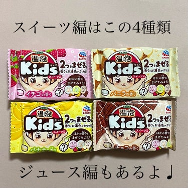 温泡 Kids スイーツ編のクチコミ「❤️こどもと一緒に❤️

◼️温泡
     Kids ジュース編

楽しみながらしっかり温ま.....」（2枚目）