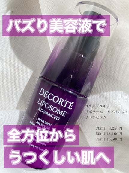 リポソーム アドバンスト リペアセラム/DECORTÉ/美容液を使ったクチコミ(1枚目)