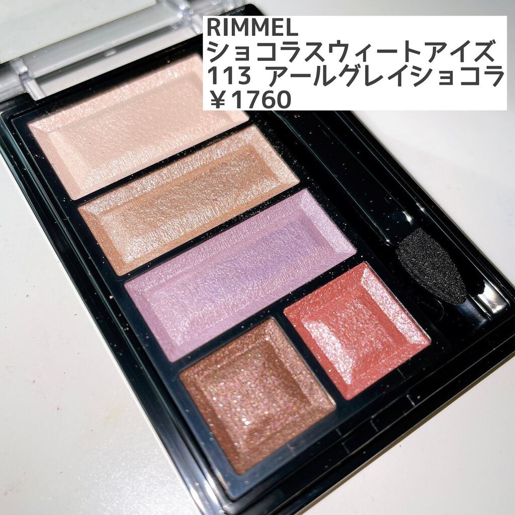 ショコラスウィート アイズ/リンメル ロンドン/アイシャドウパレットを使ったクチコミ(5枚目)